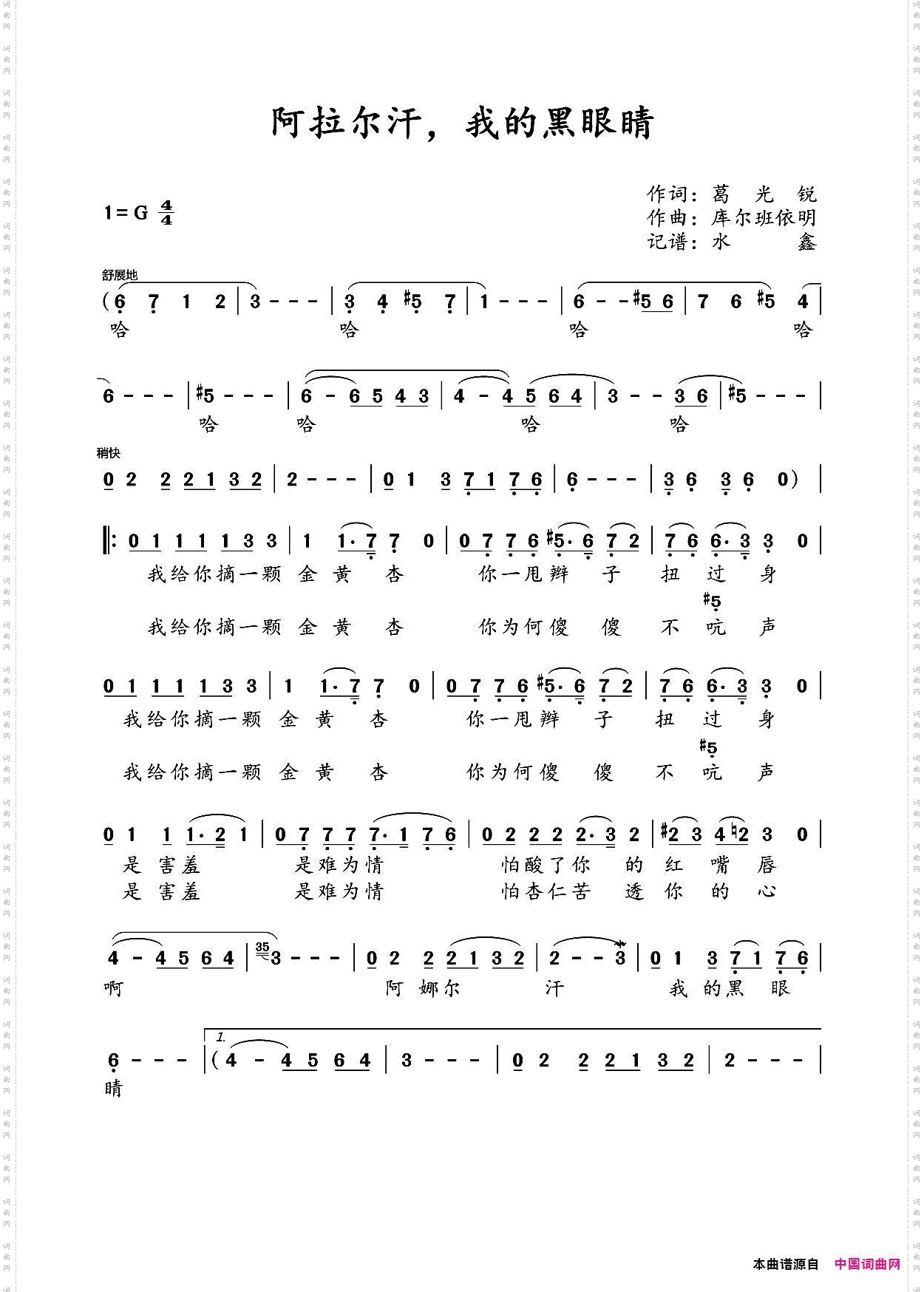 阿拉尔汗，我的黑眼睛