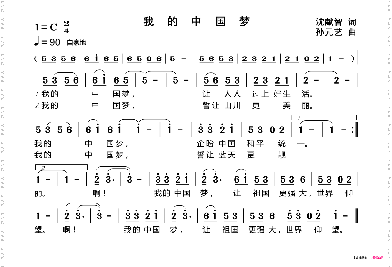 我的中国梦