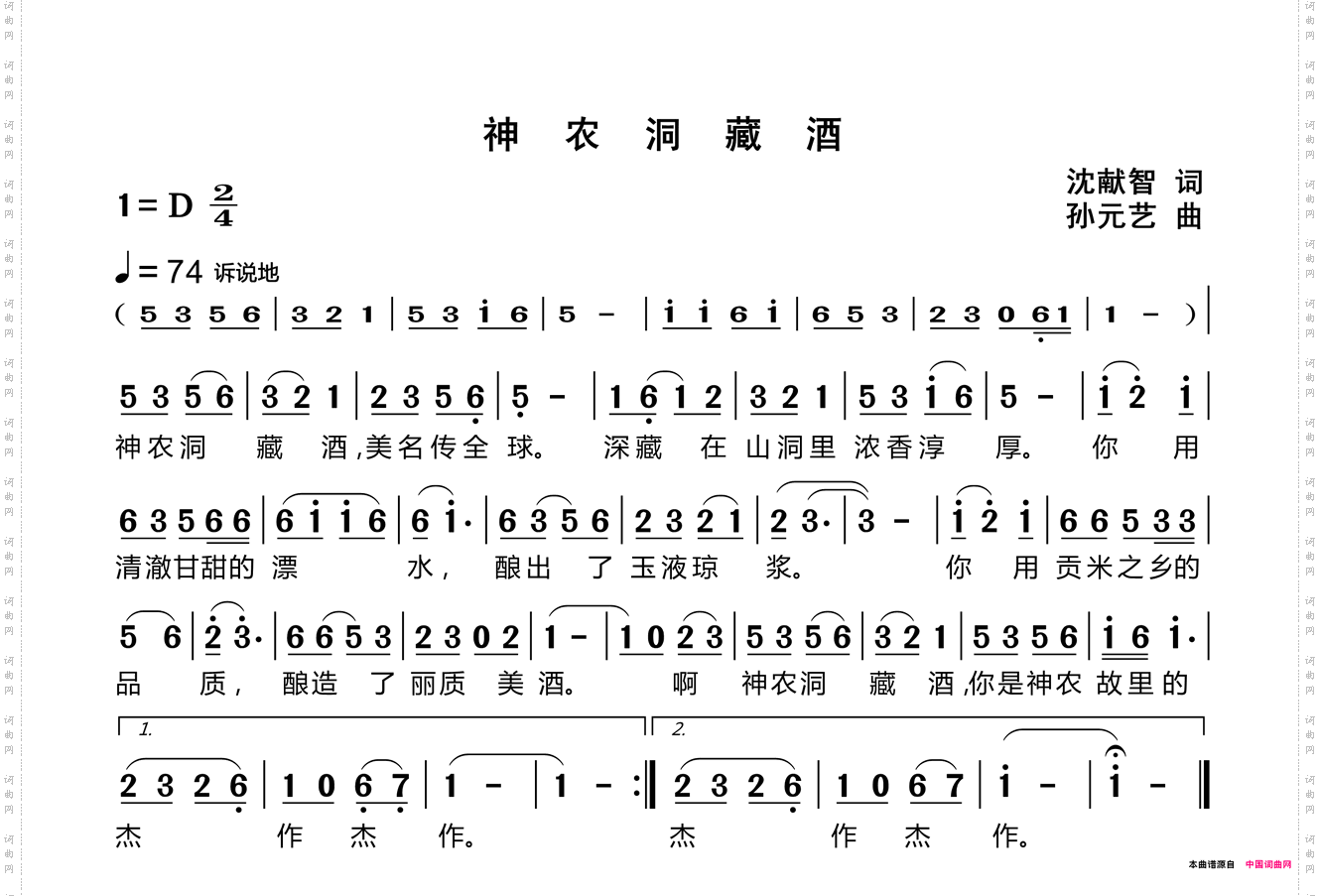 神农洞藏酒
