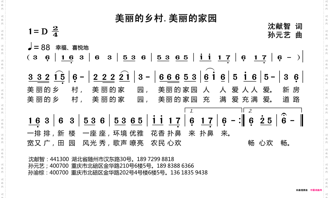 美丽的乡村美丽的家园