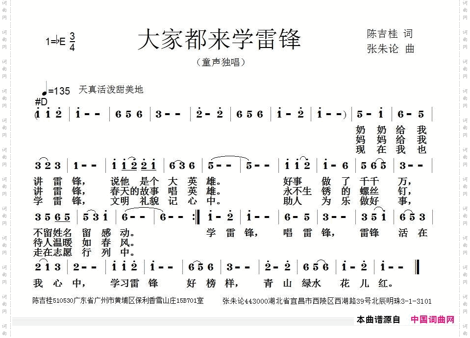 大家都来学雷锋