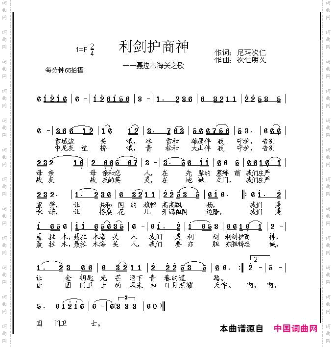 利剑护商神_拉萨海关系列歌曲