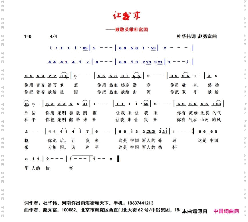让我来_致敬排雷英雄杜富国