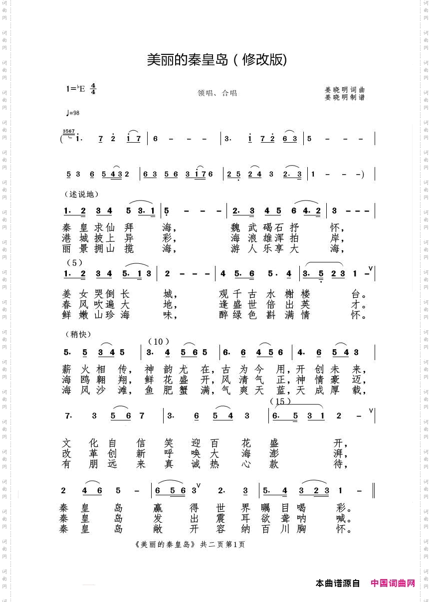 美丽的秦皇岛