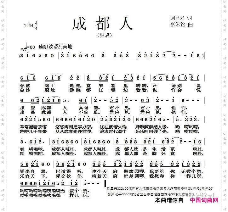成都人