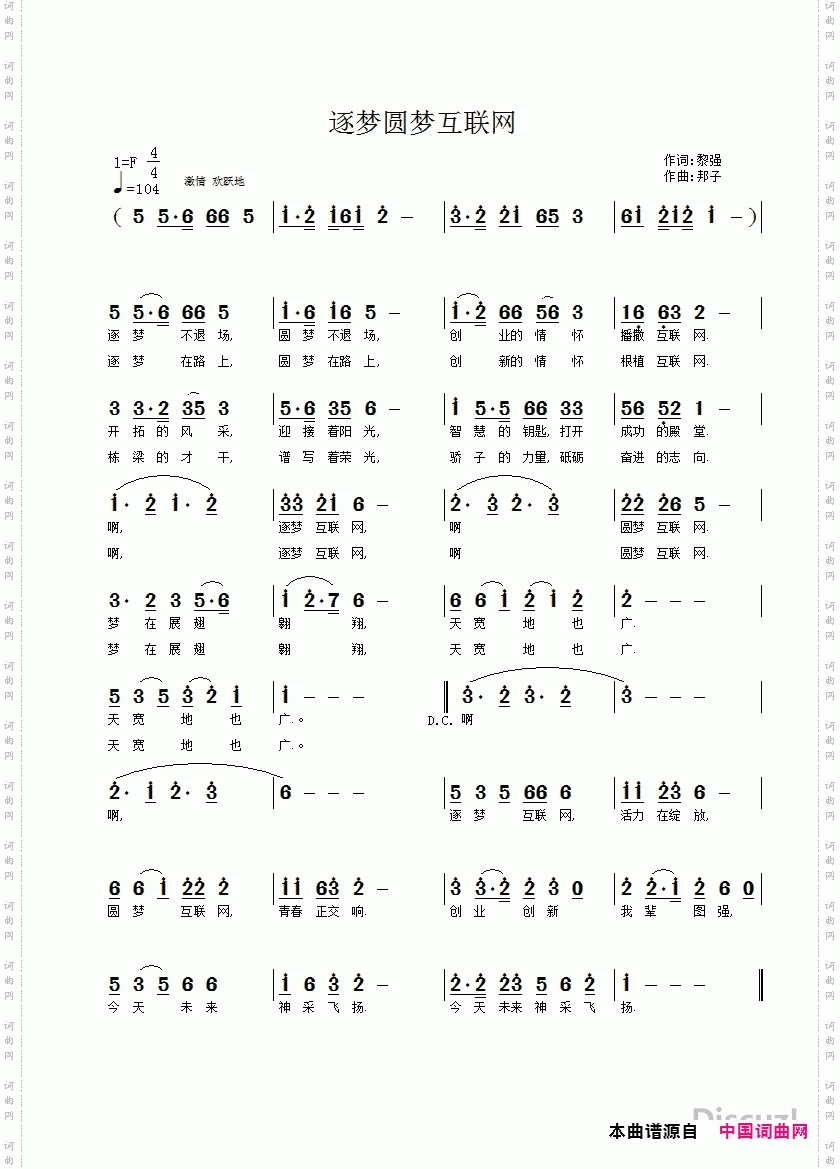 逐梦圆梦互联网