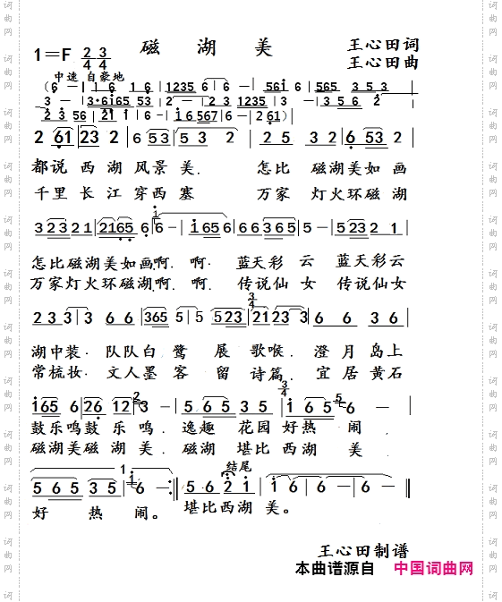磁湖美