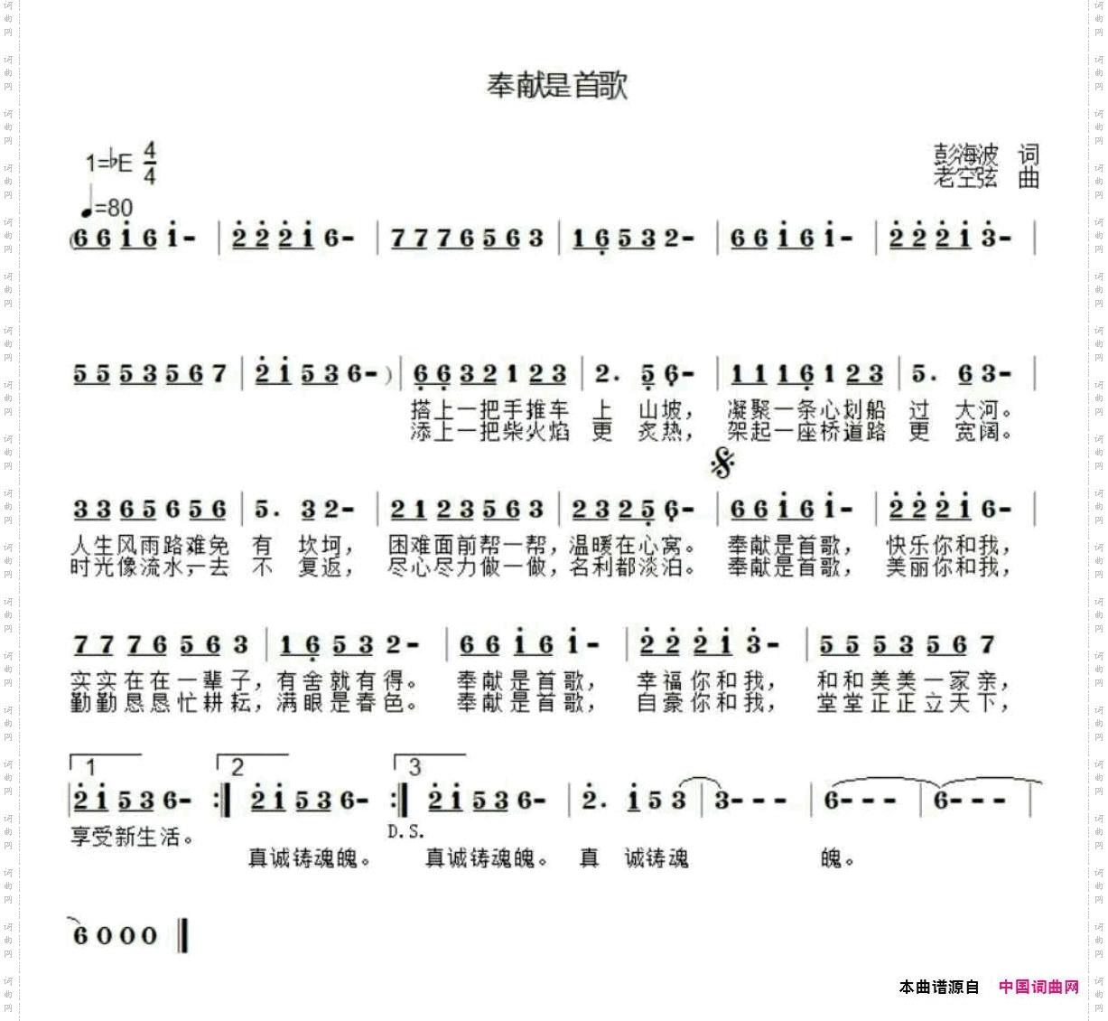 奉献是首歌