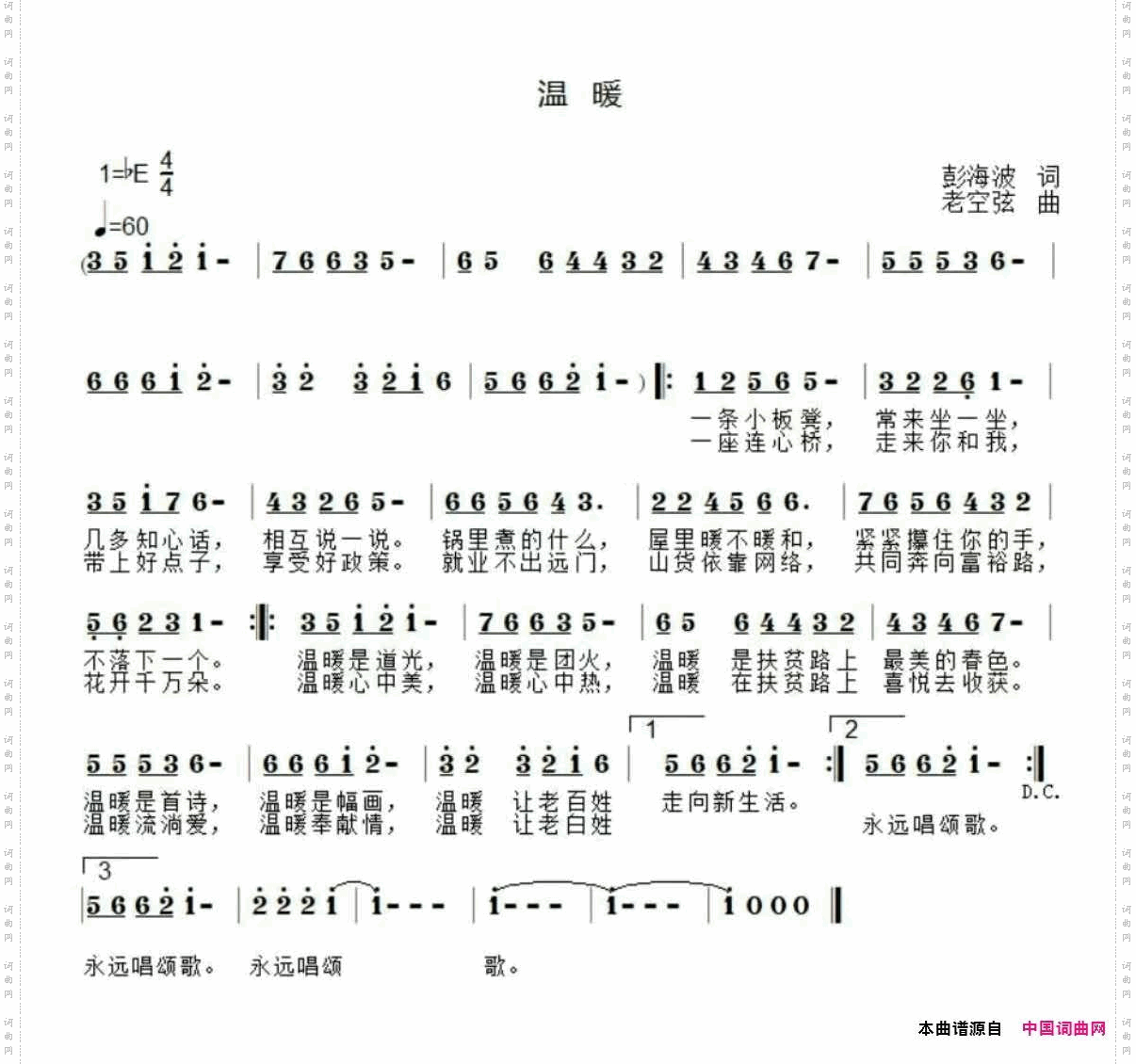 温暖
