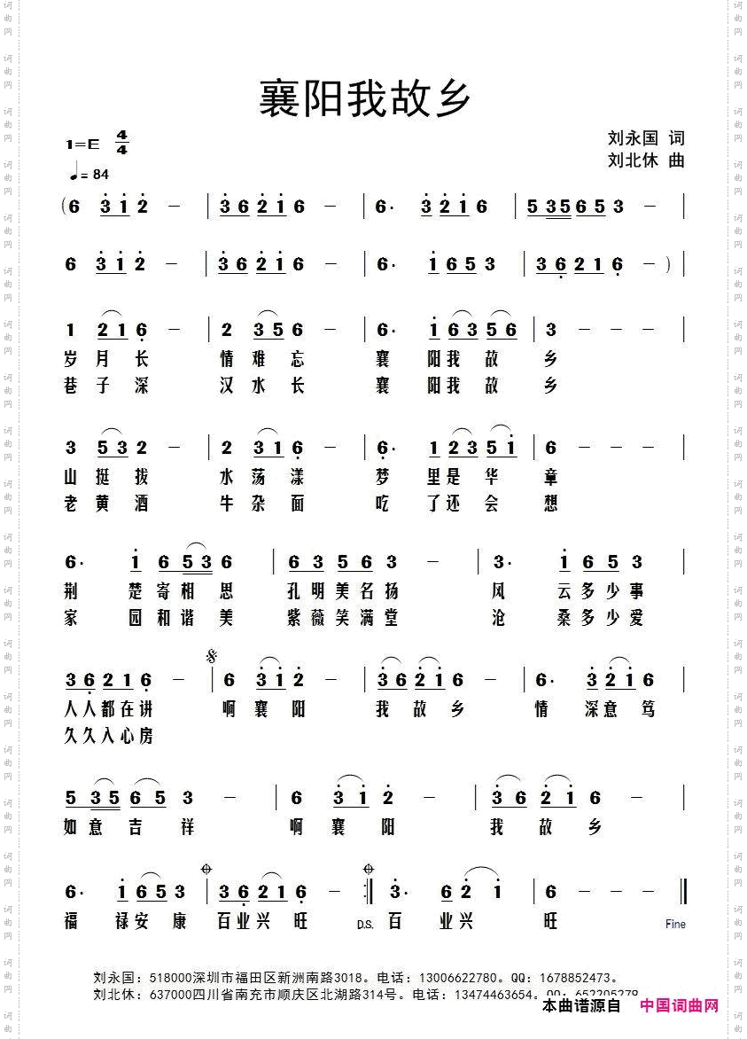 襄阳我故乡