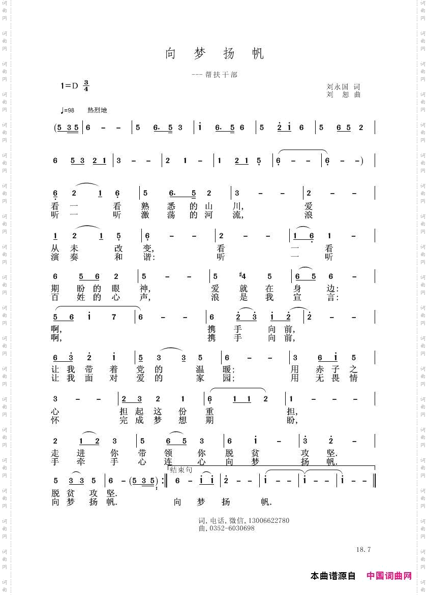 向梦扬帆