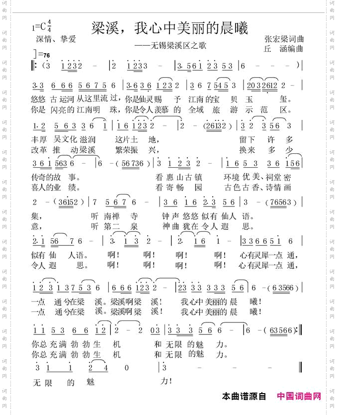 梁溪，我心中美丽的晨曦