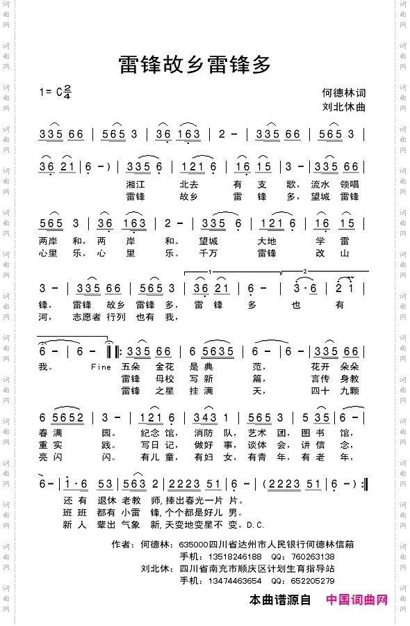 雷锋故乡雷锋多