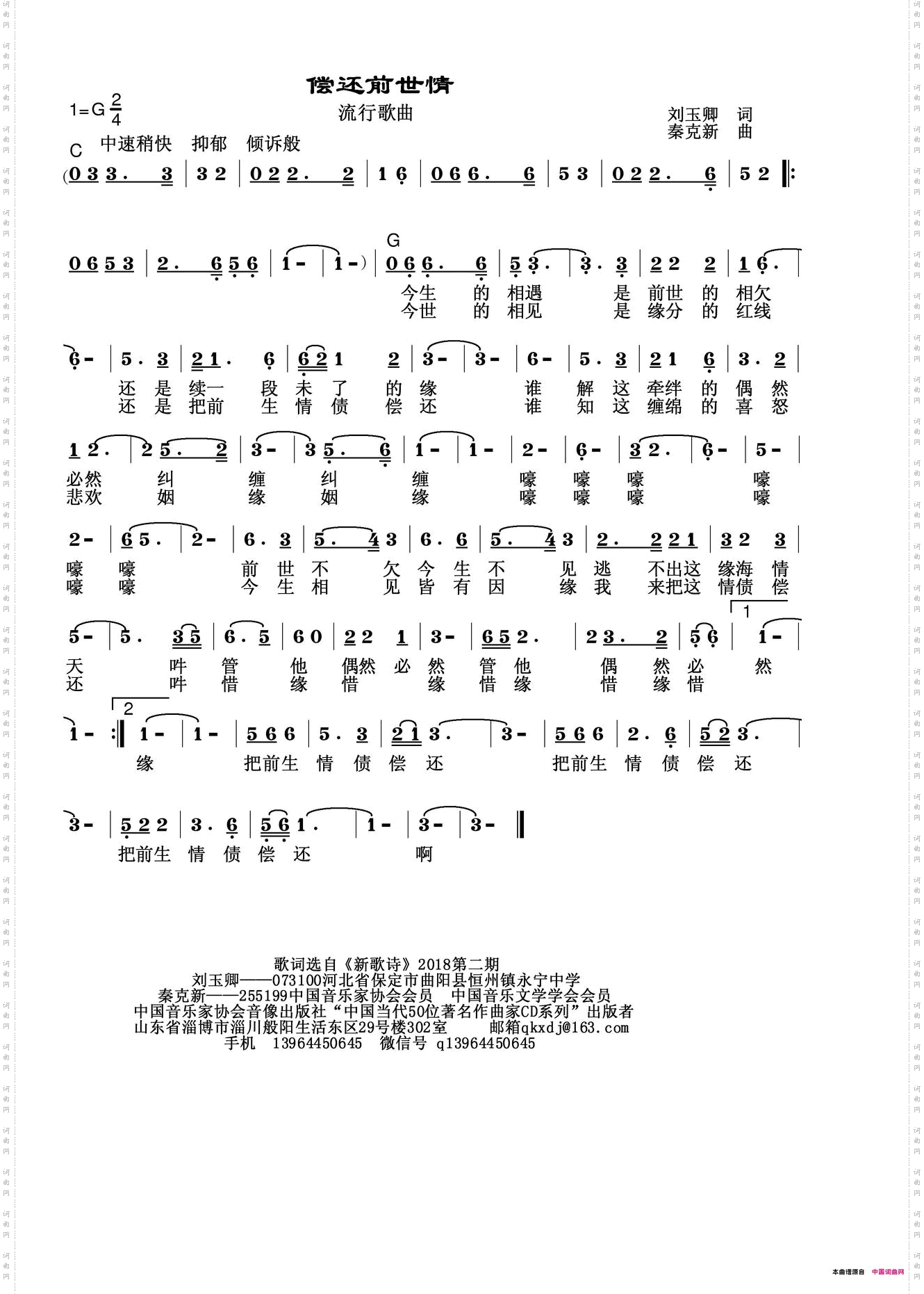 偿还前世情