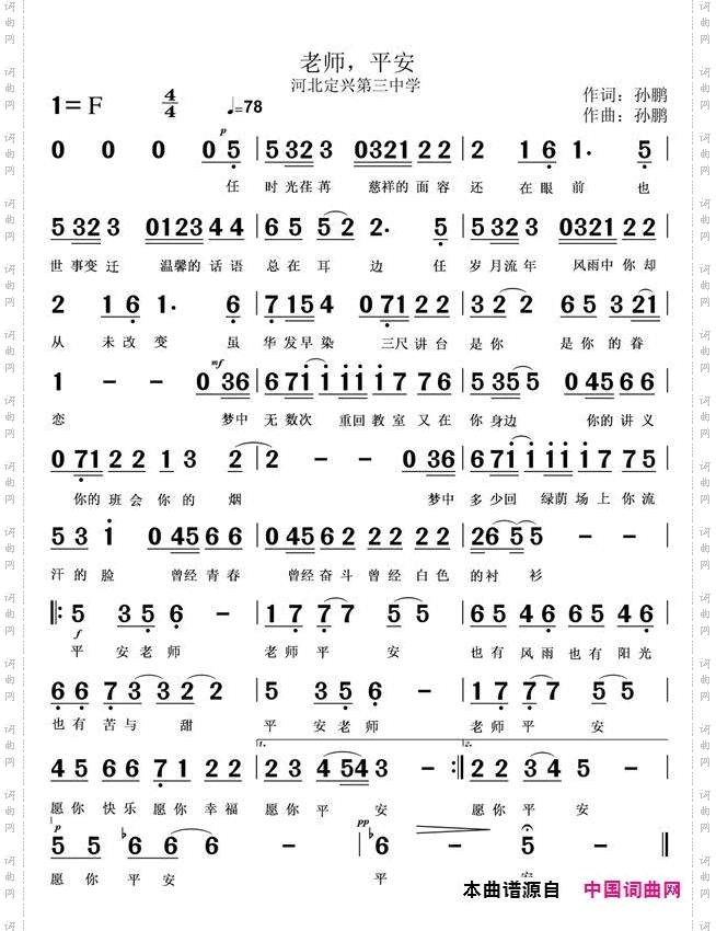 老师平安_歌颂教师