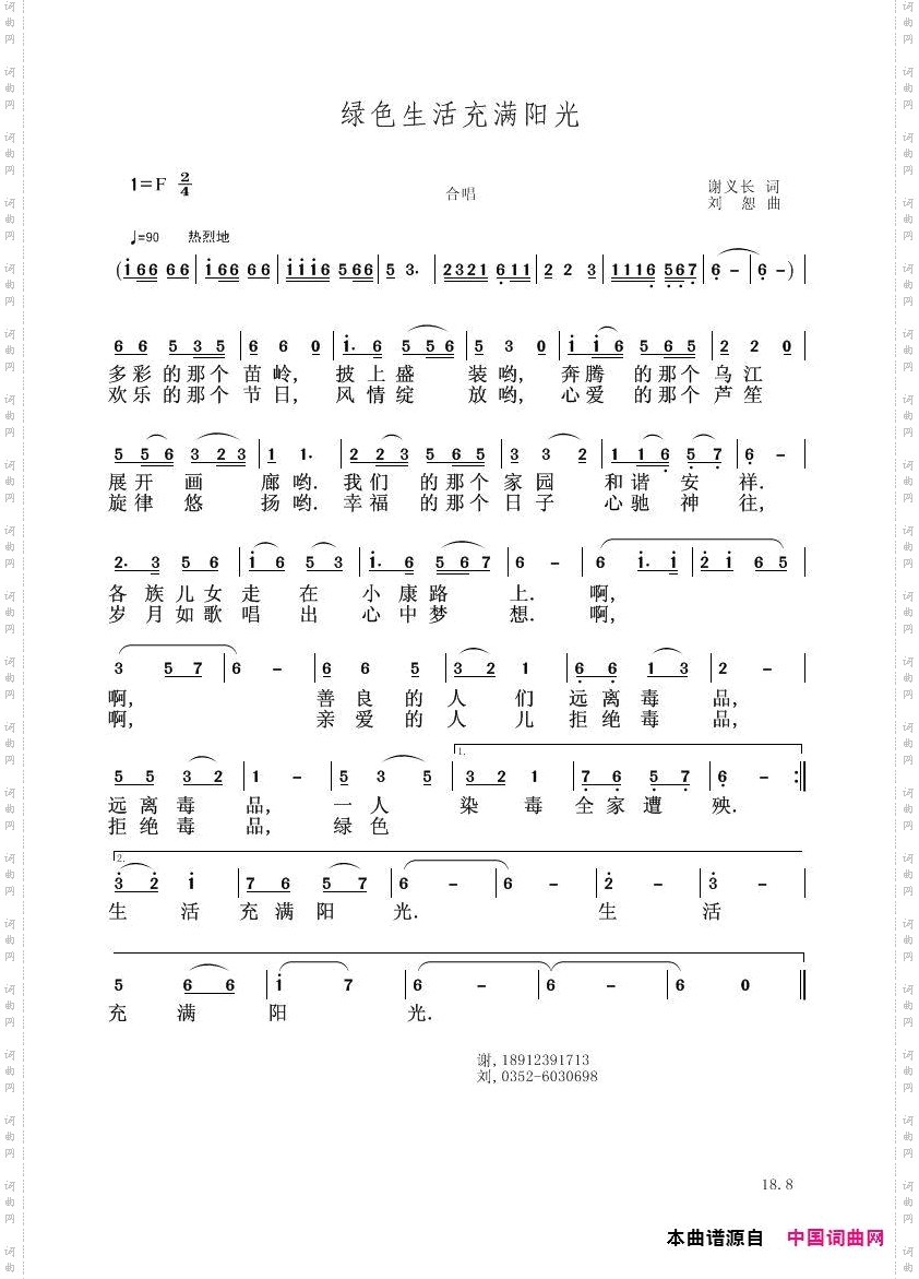 绿色生活充满阳光