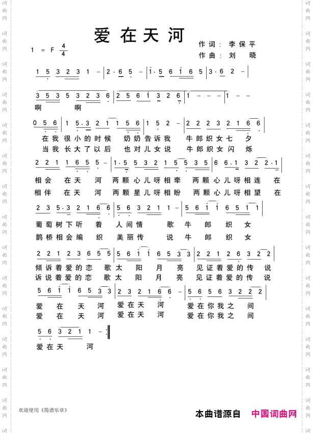 爱在天河