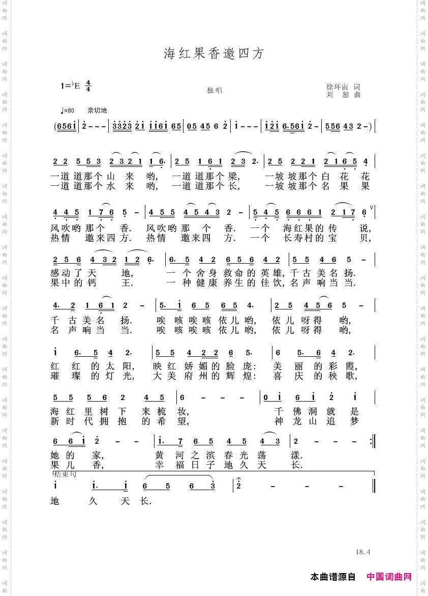 海红果香邀四六