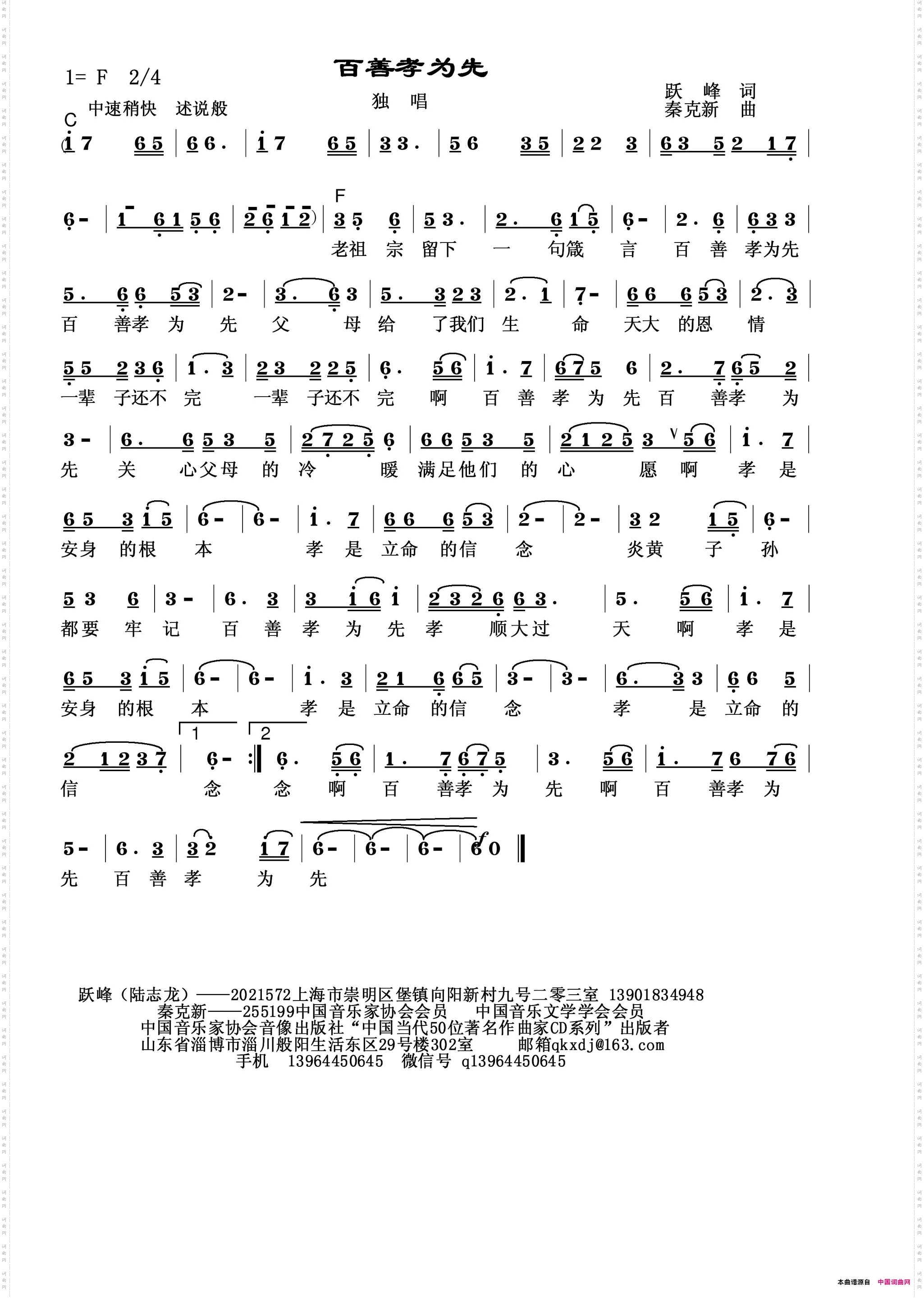 百善孝为先