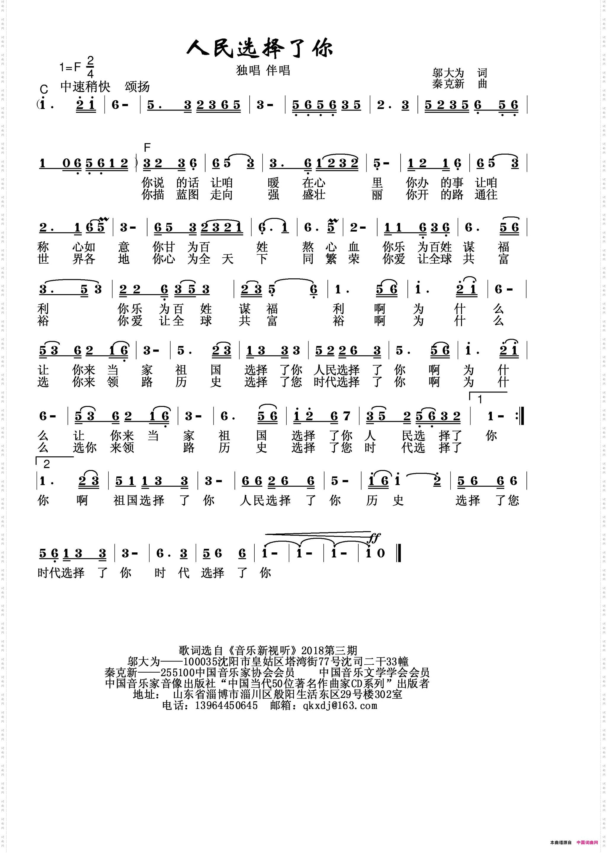 人民选择了你