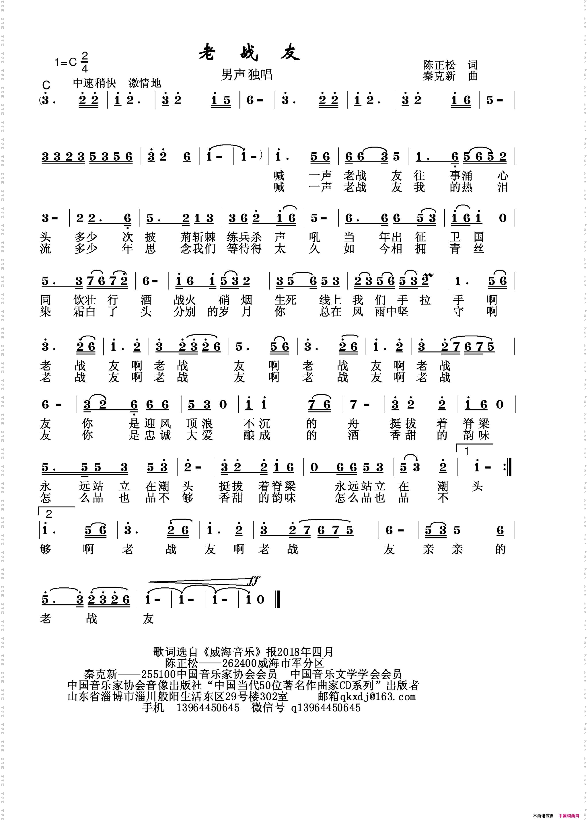 老战友