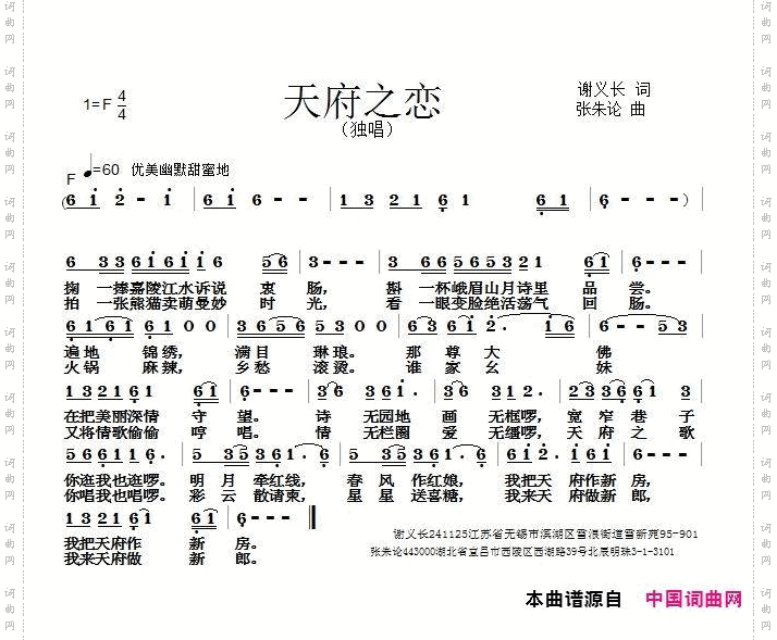 天府之恋