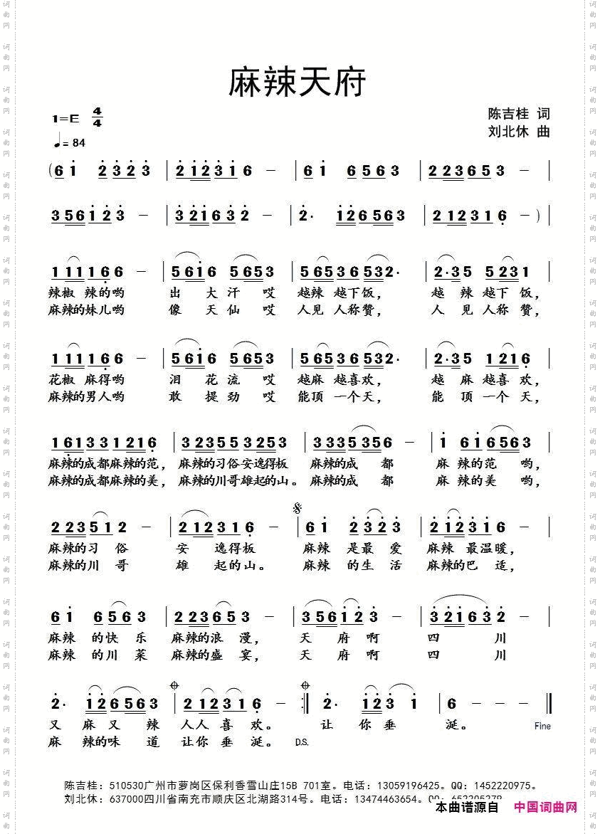麻辣天府