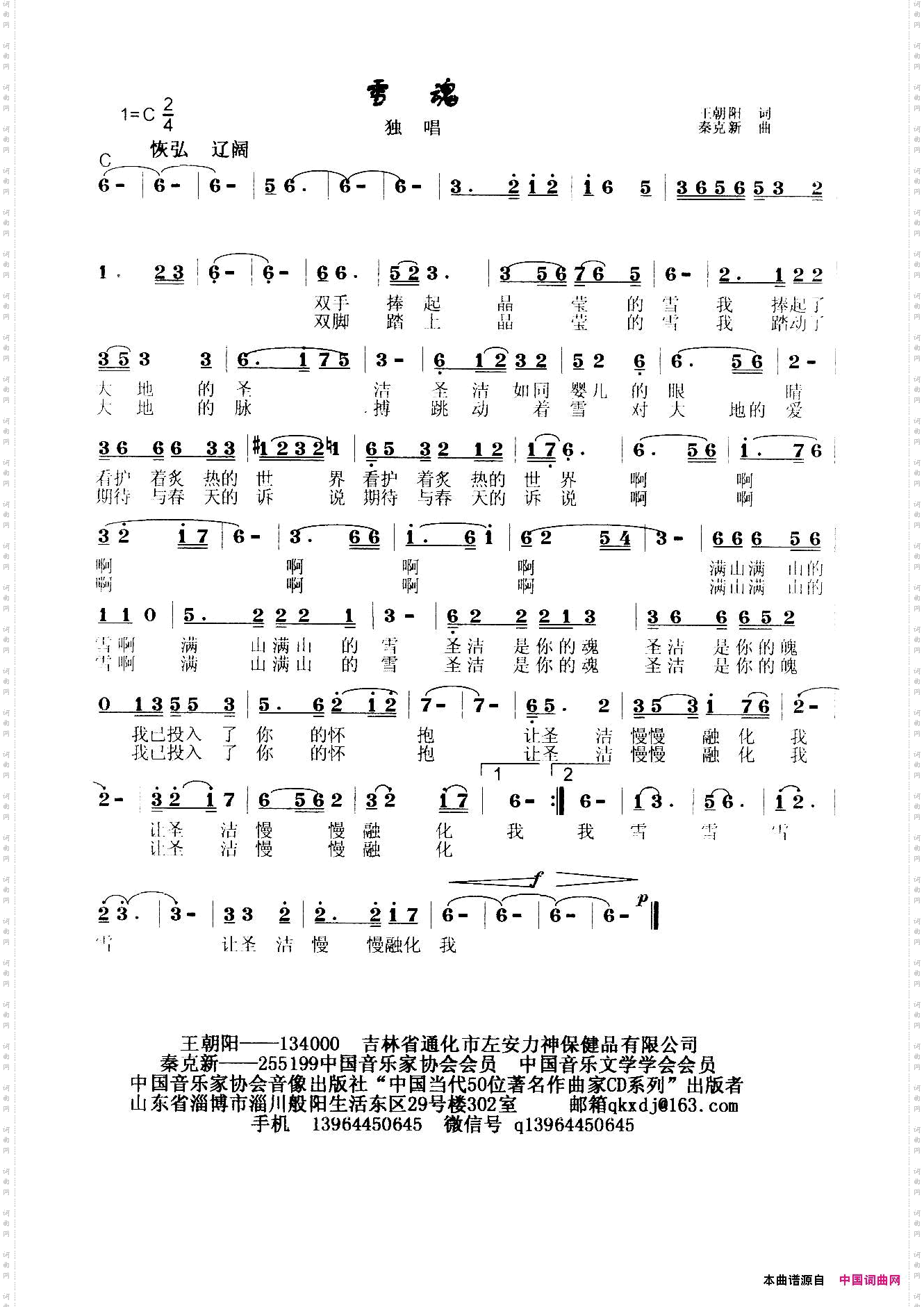 雪魂