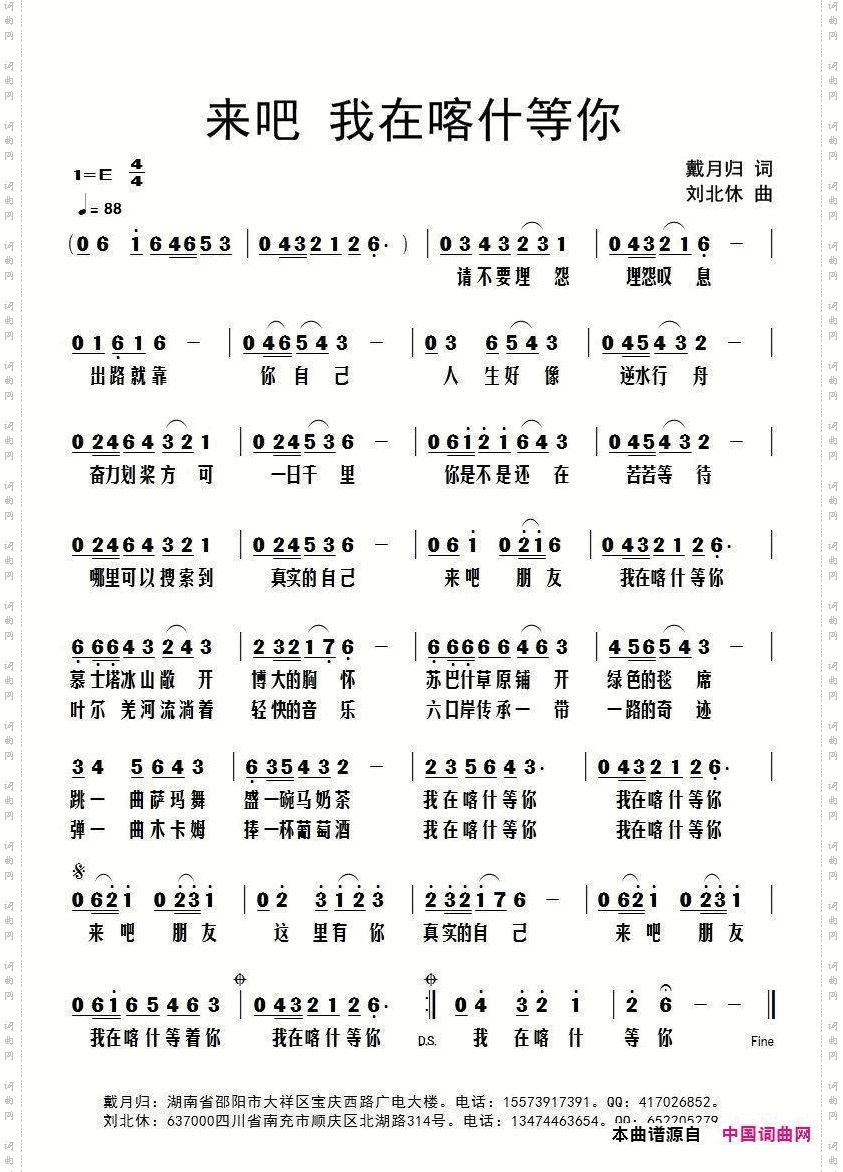来吧我在喀什等你