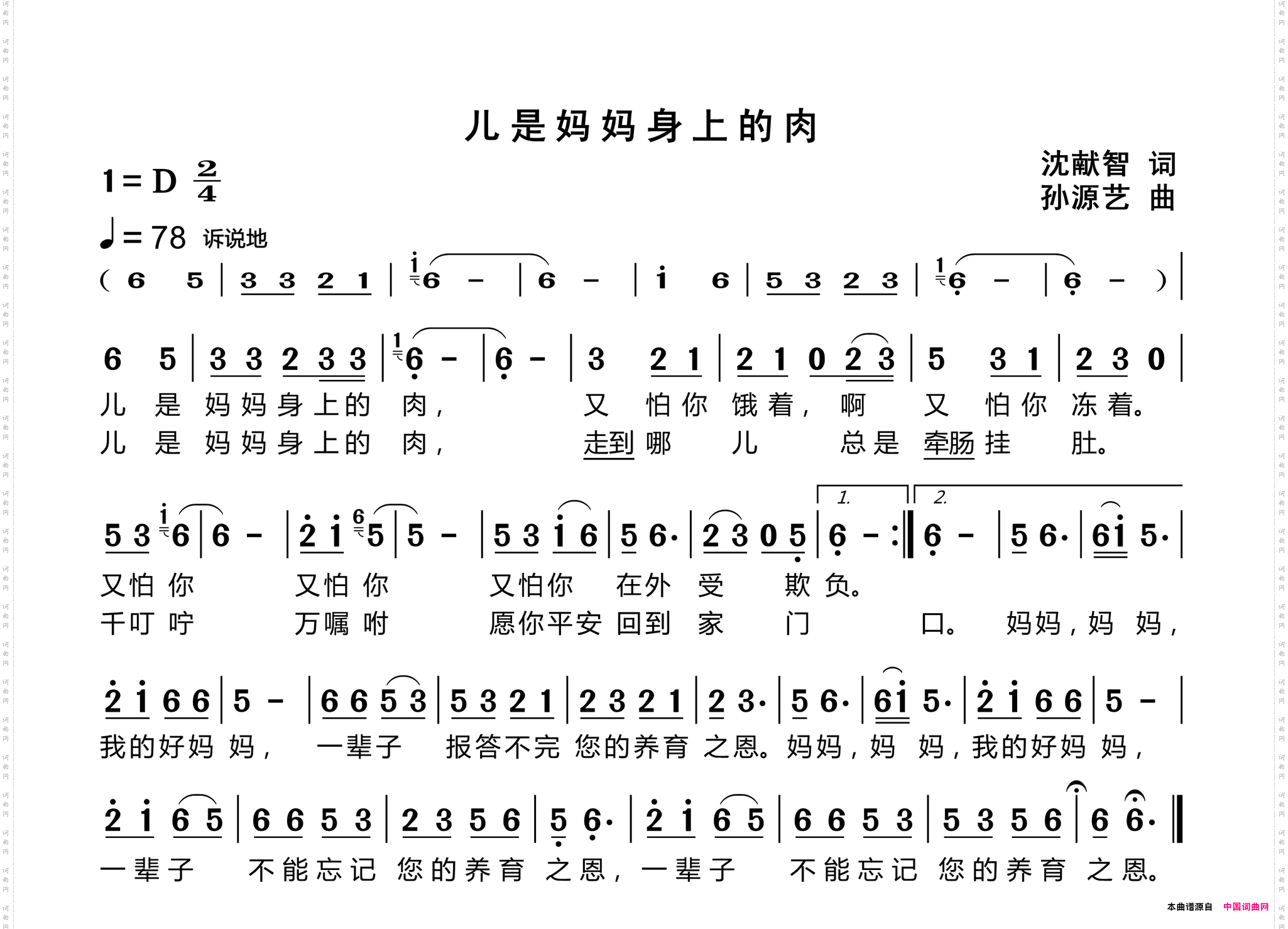 儿是妈妈身上的肉
