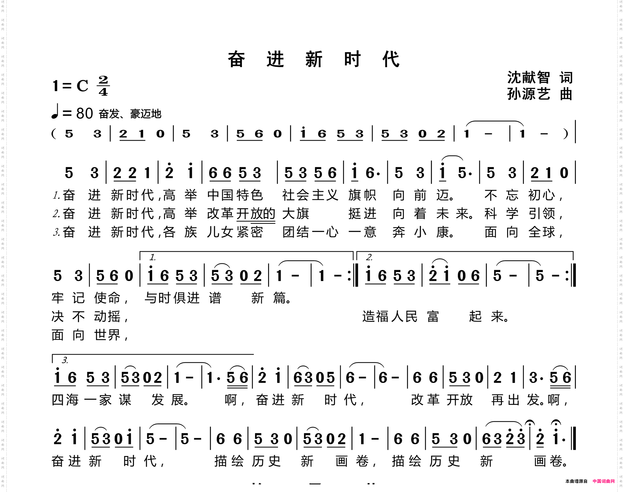 奋进新时代