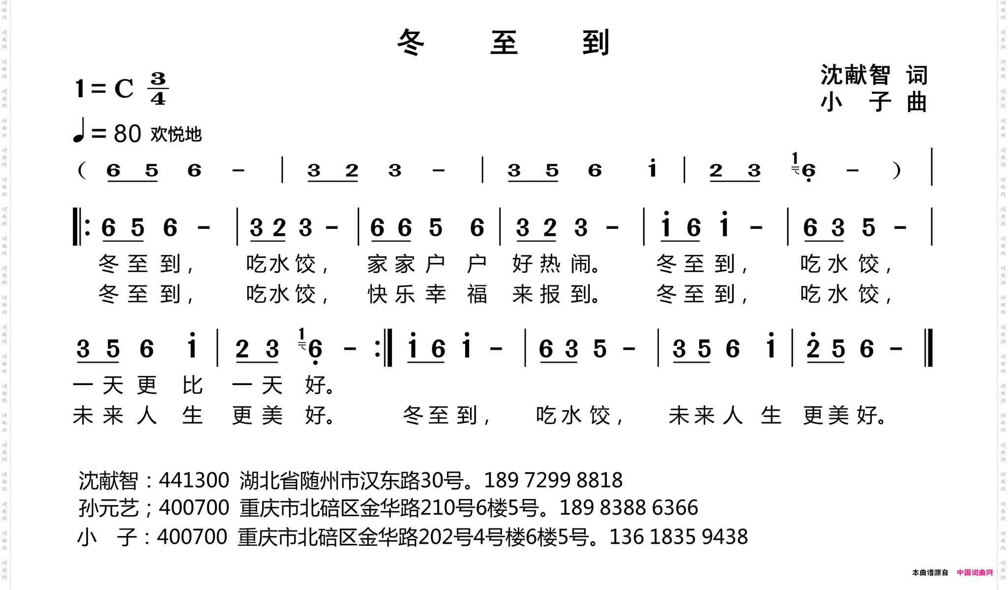 冬至到