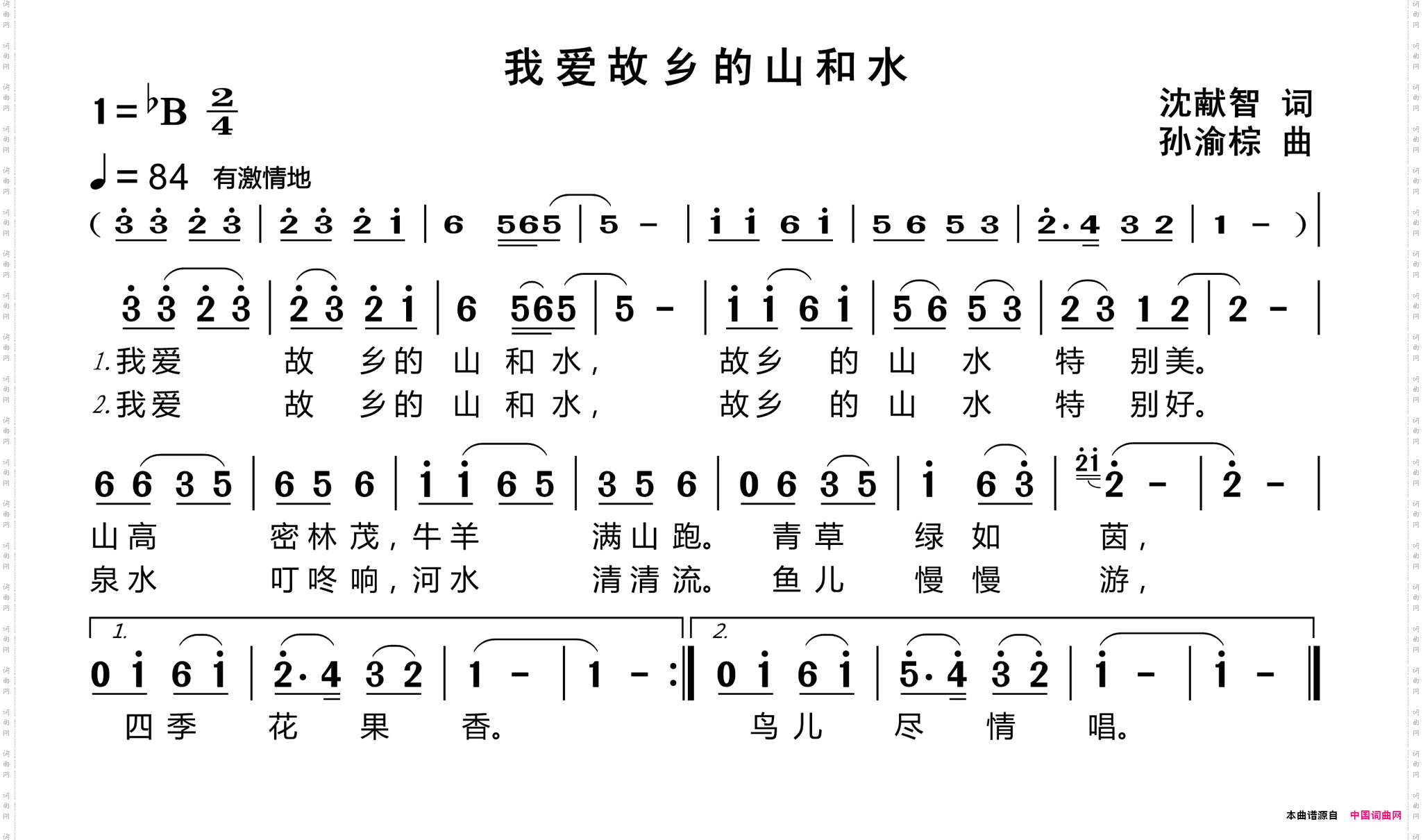 我爱故乡的山和水