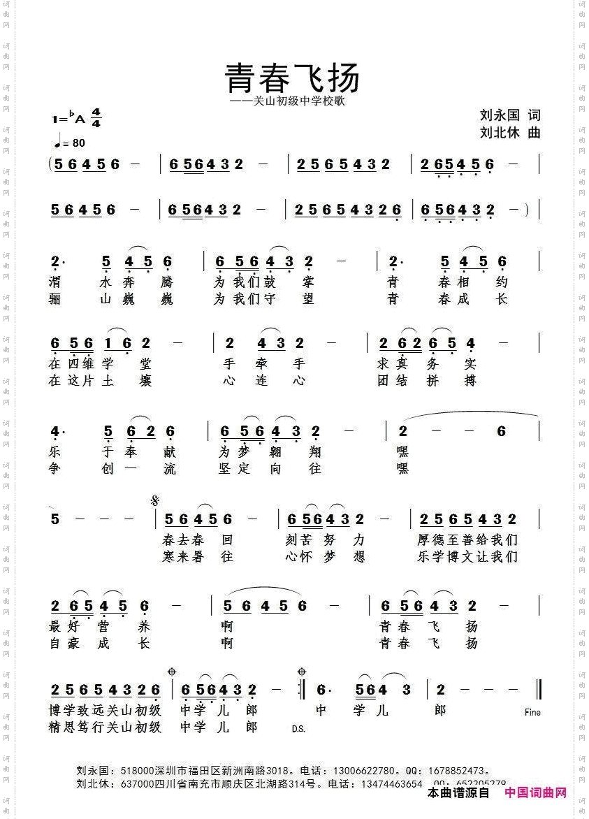 青春飞扬_关山初级中学校歌