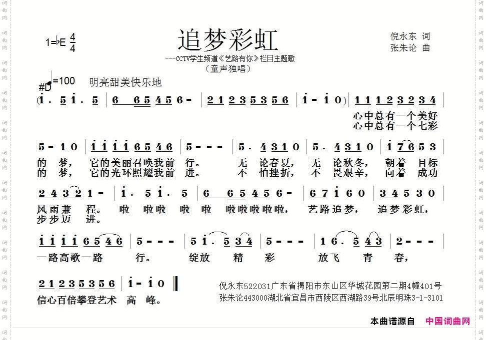 追梦彩虹_cctv学生频道《艺路有你》栏目主题歌