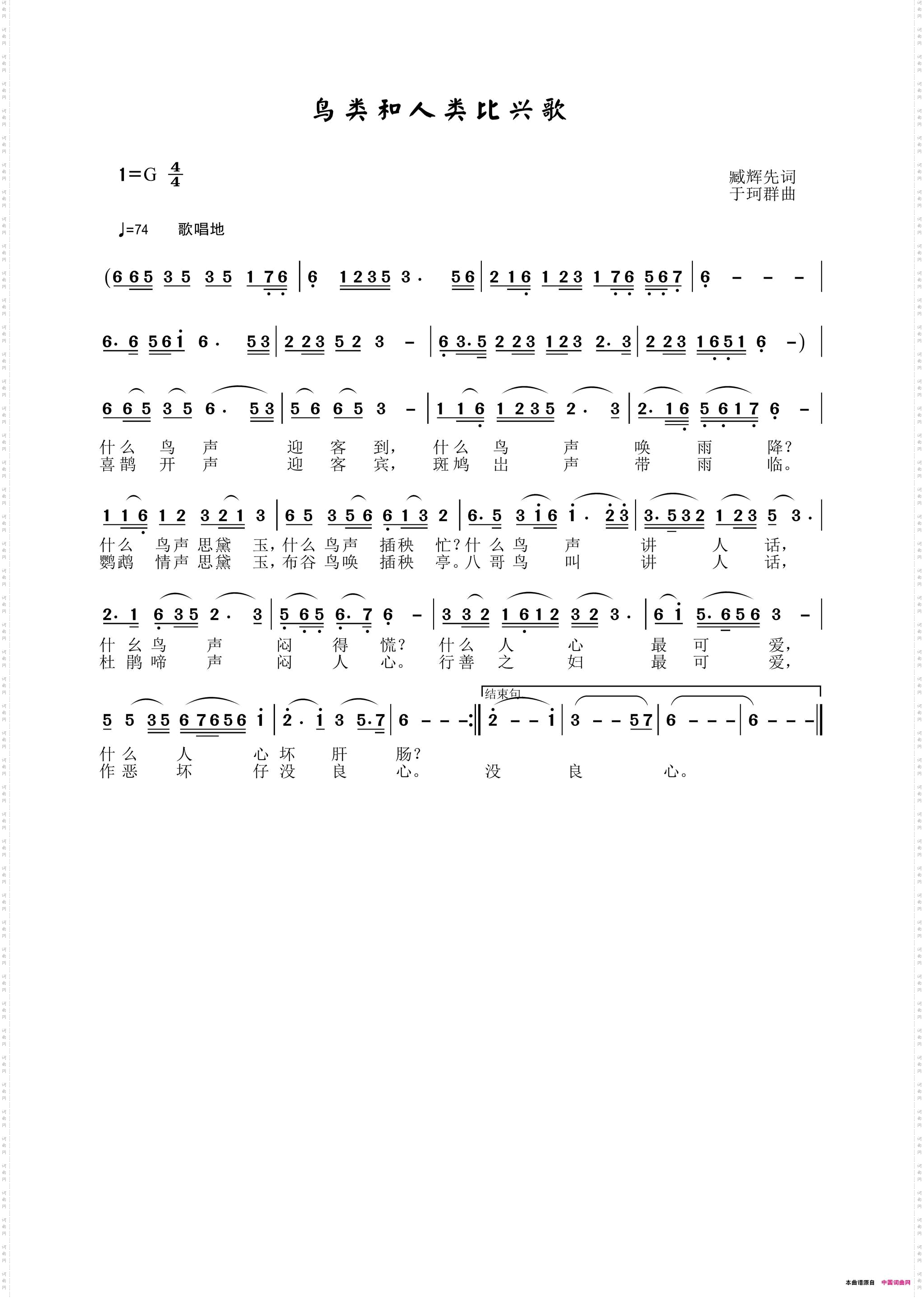 鸟和人类比兴歌