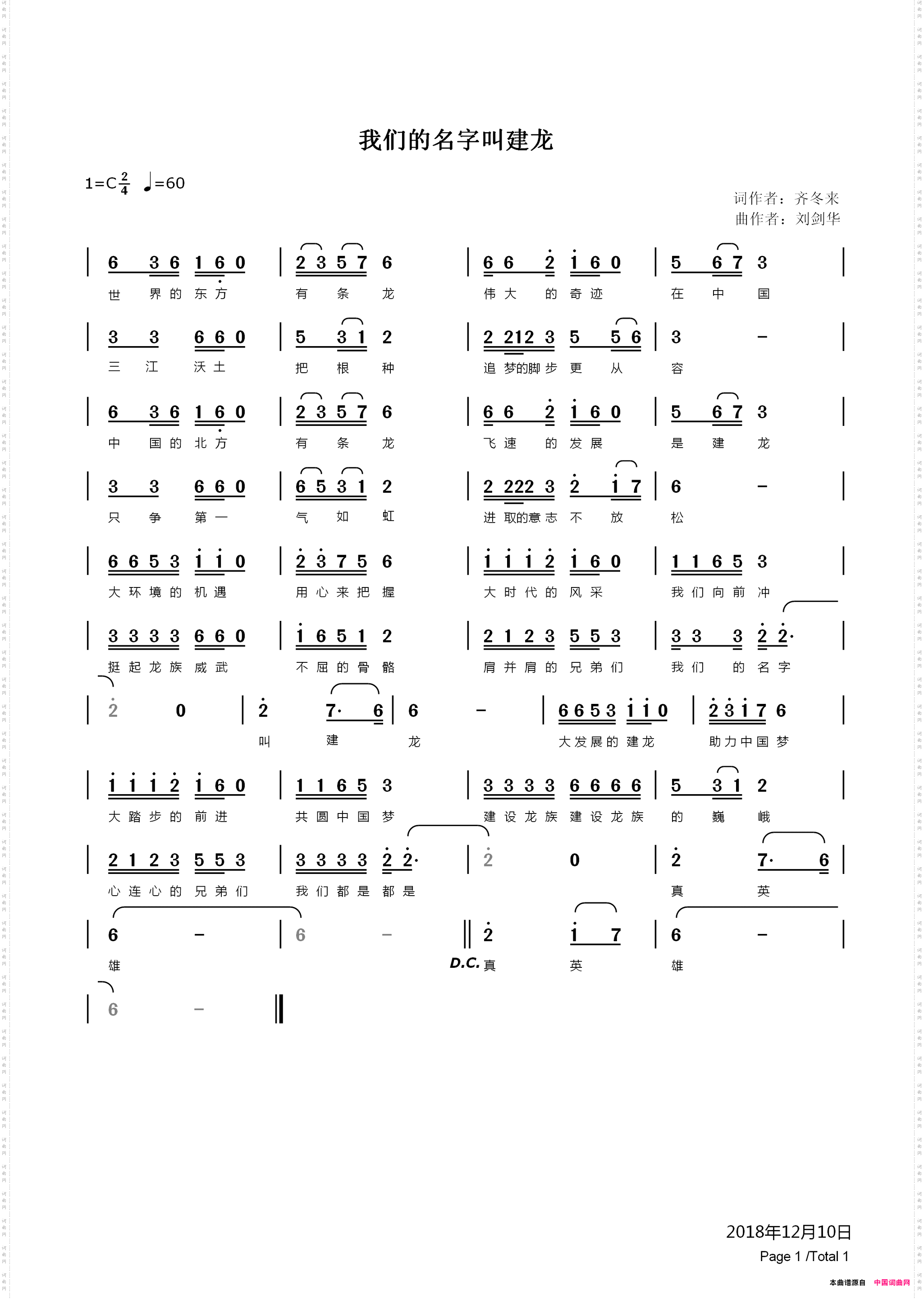 我们的名字叫建龙