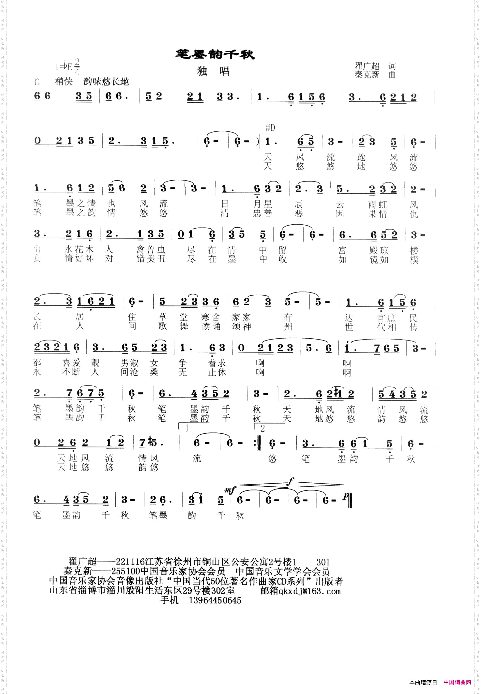 笔墨韵千秋