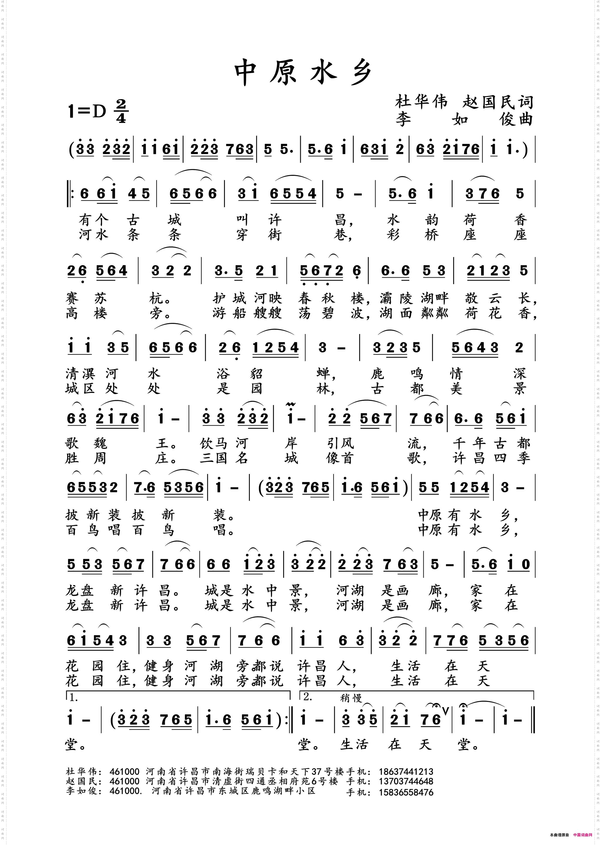 中原水乡