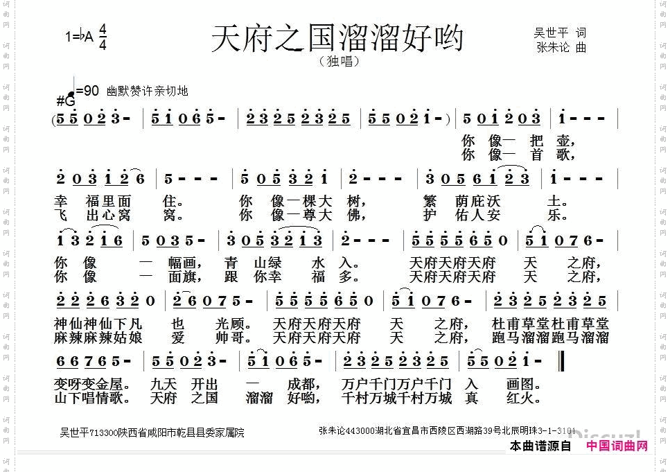 天府之国溜溜好哟