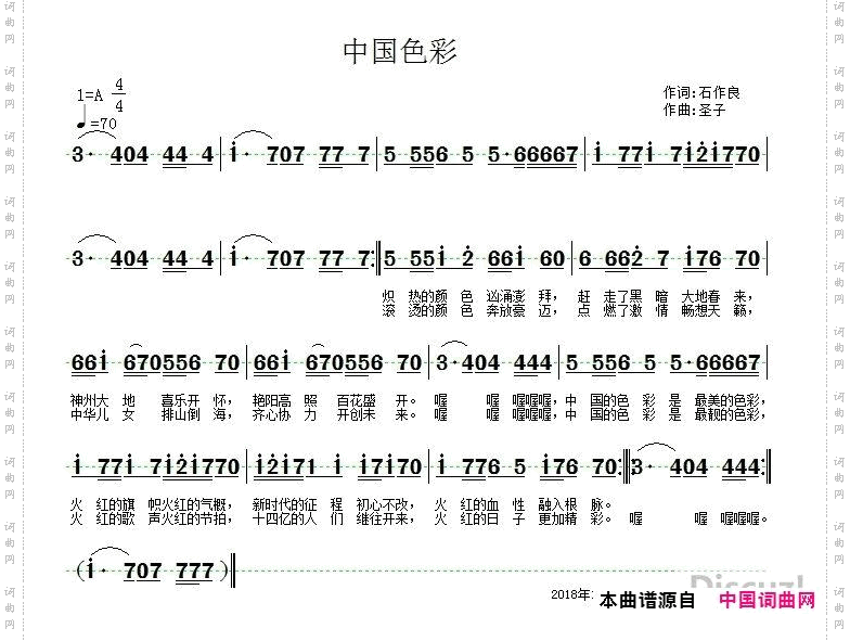 中国色彩