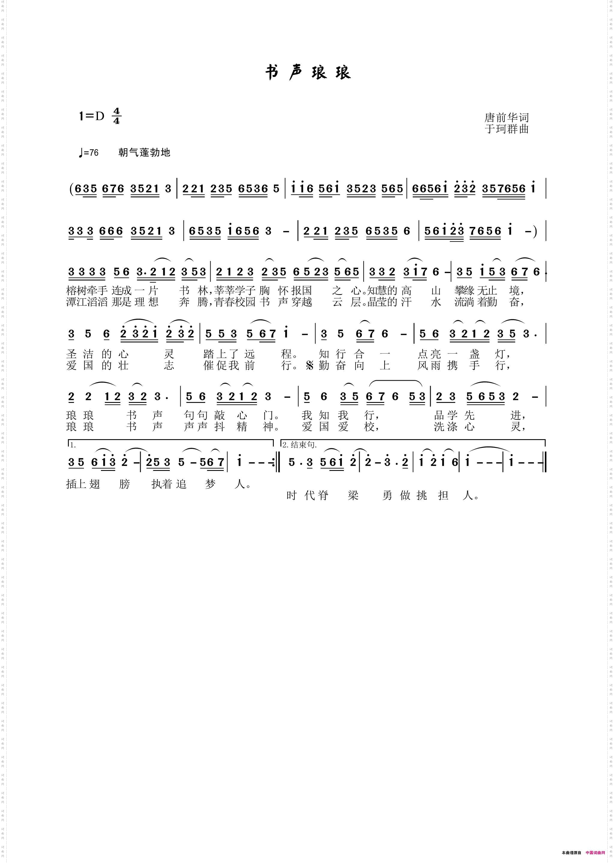 书声琅琅