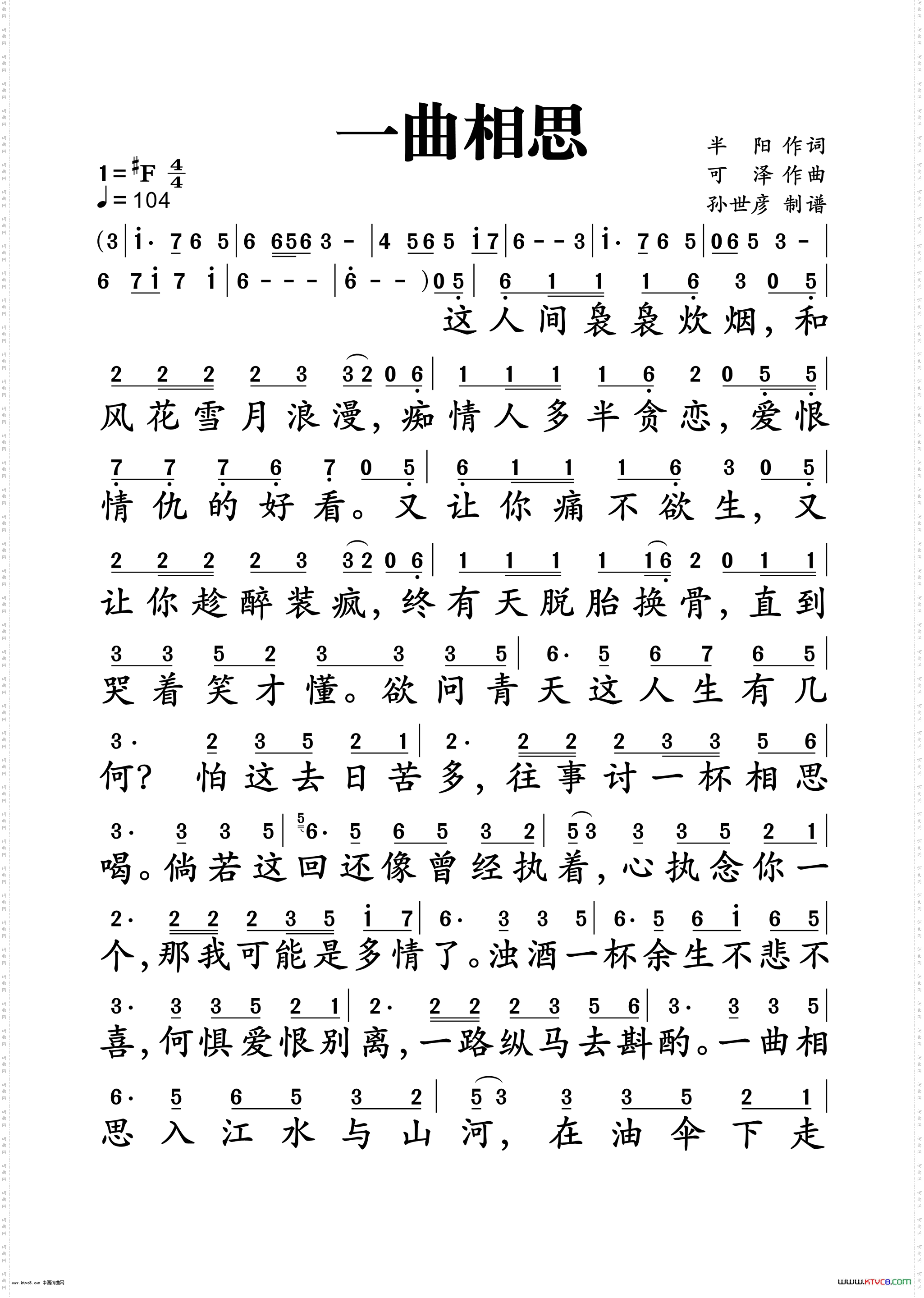 一曲相思