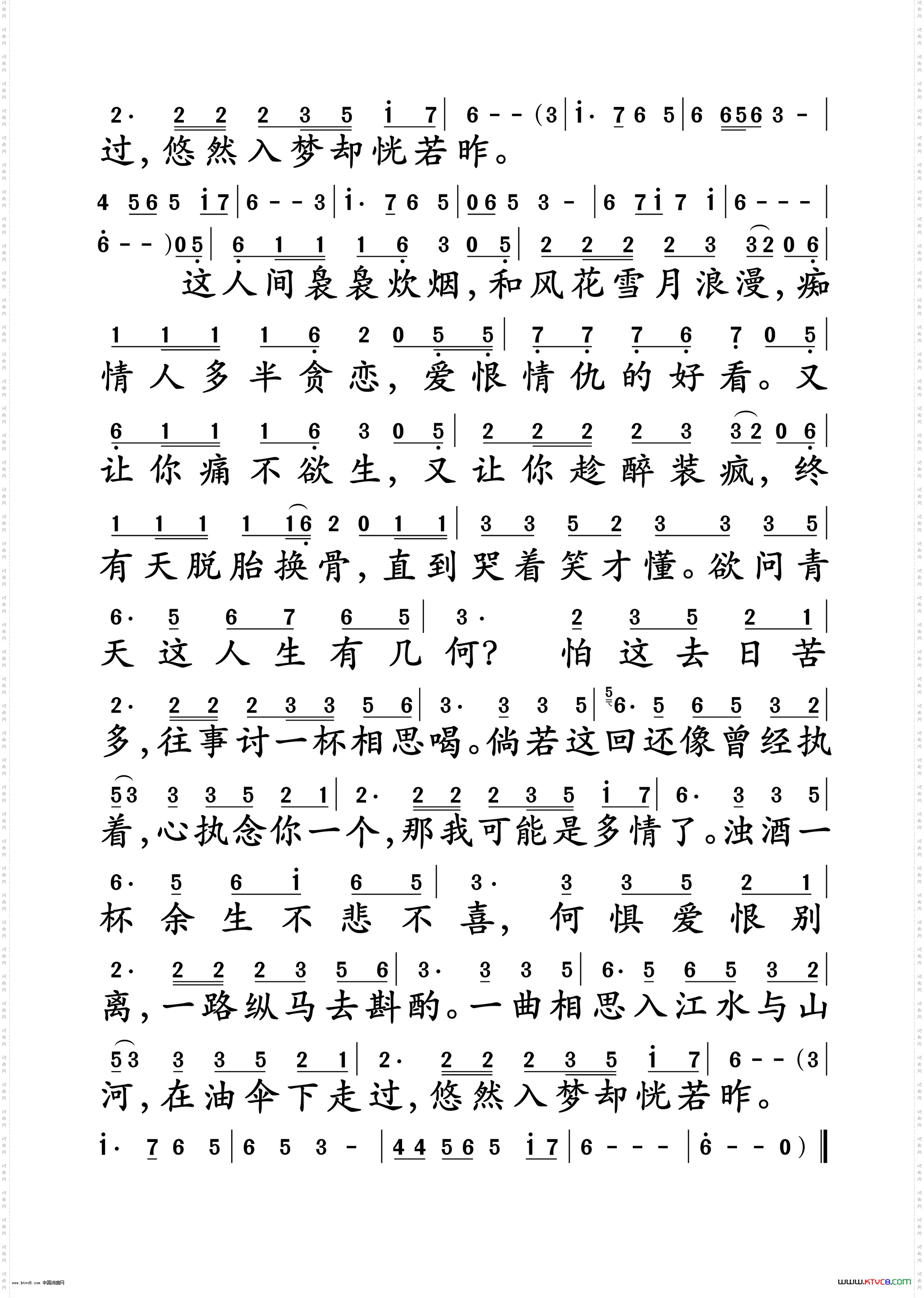 一曲相思