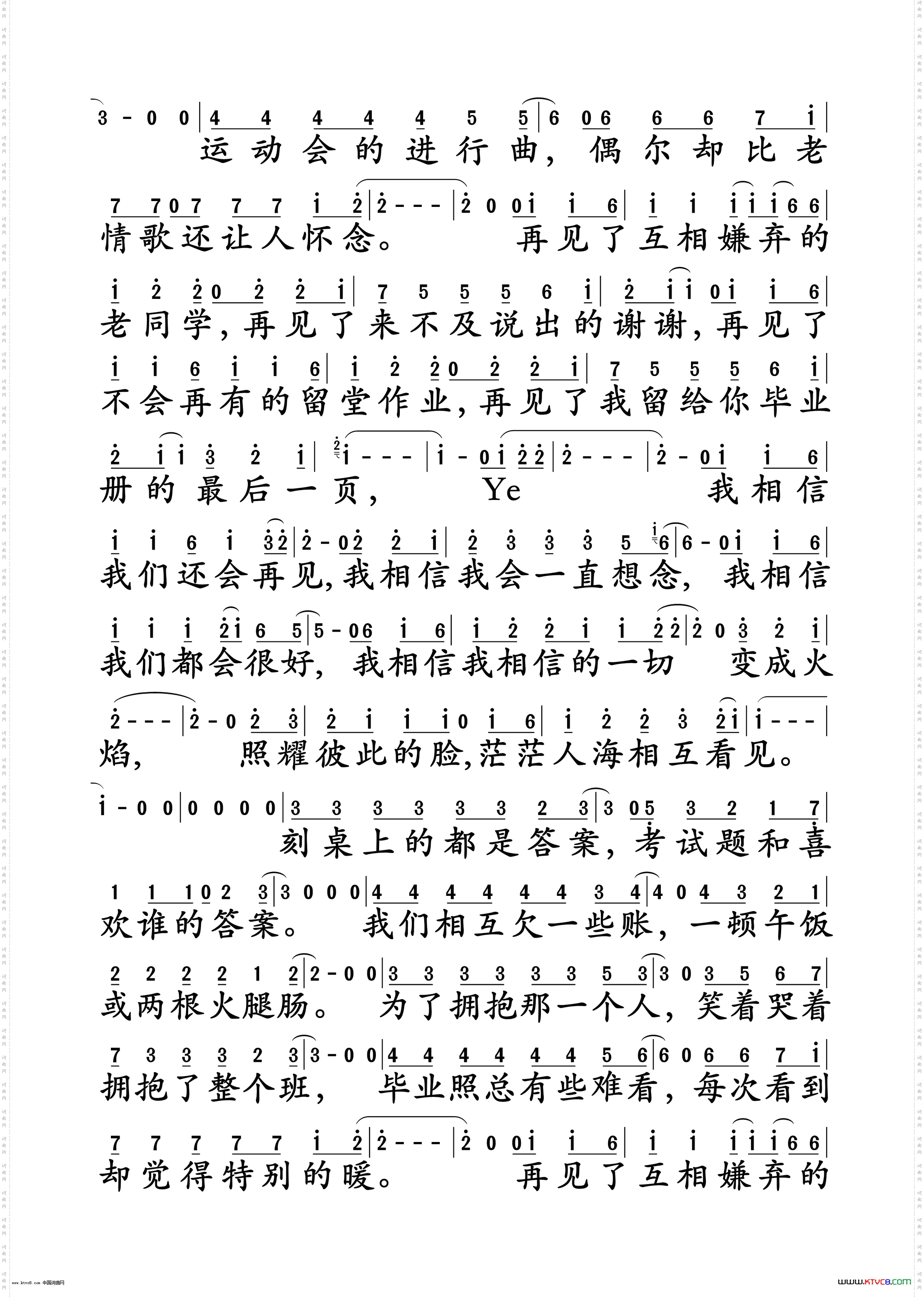 不说再见