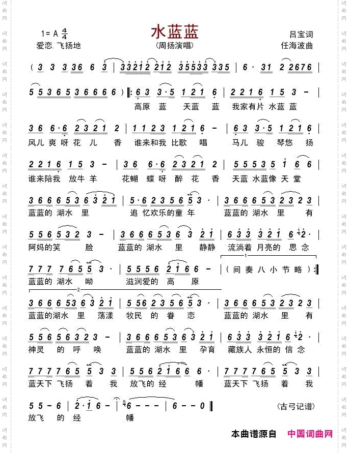 《水蓝蓝》