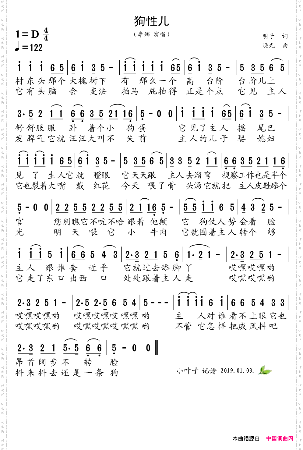 狗性儿