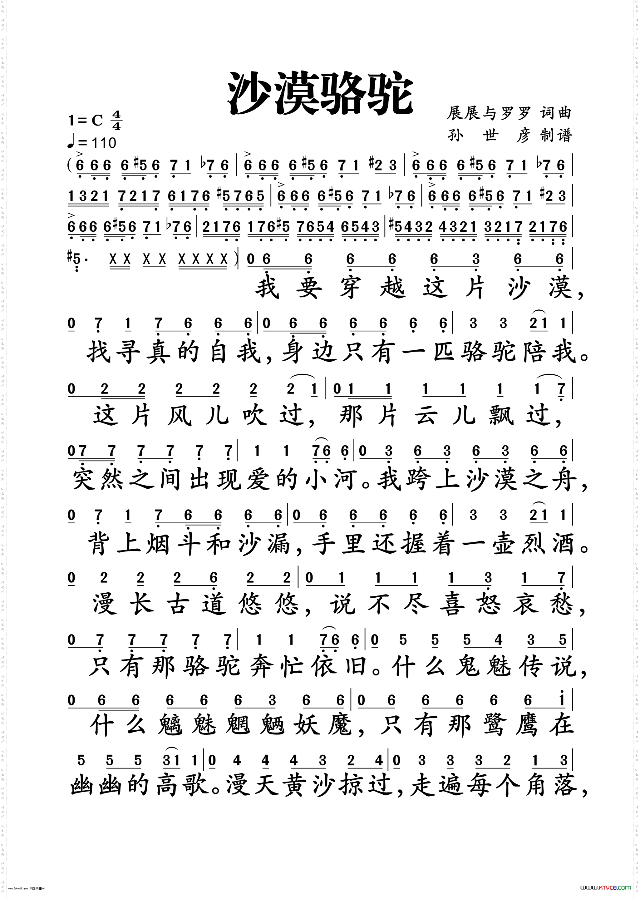 沙漠骆驼