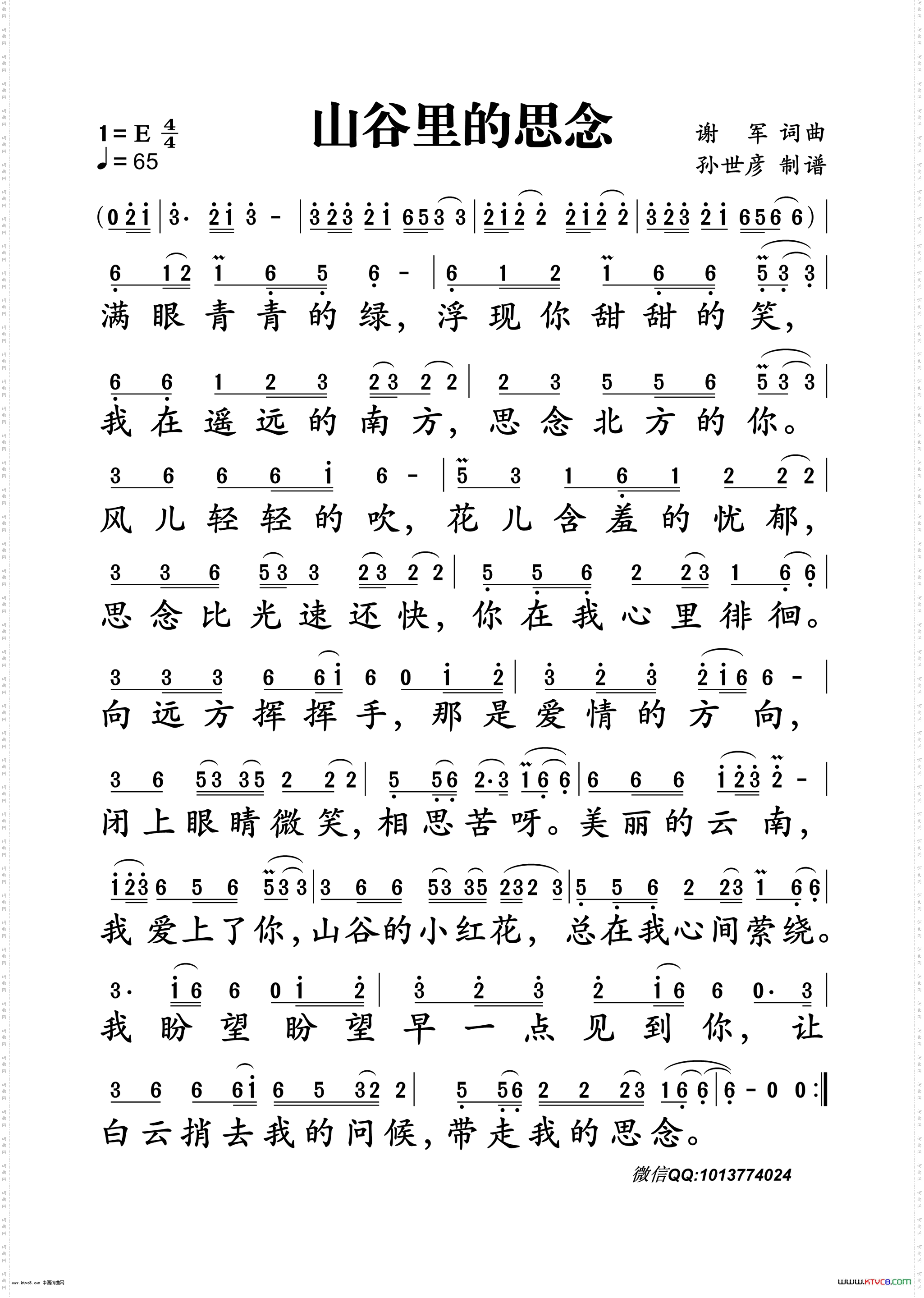 山谷里的思念