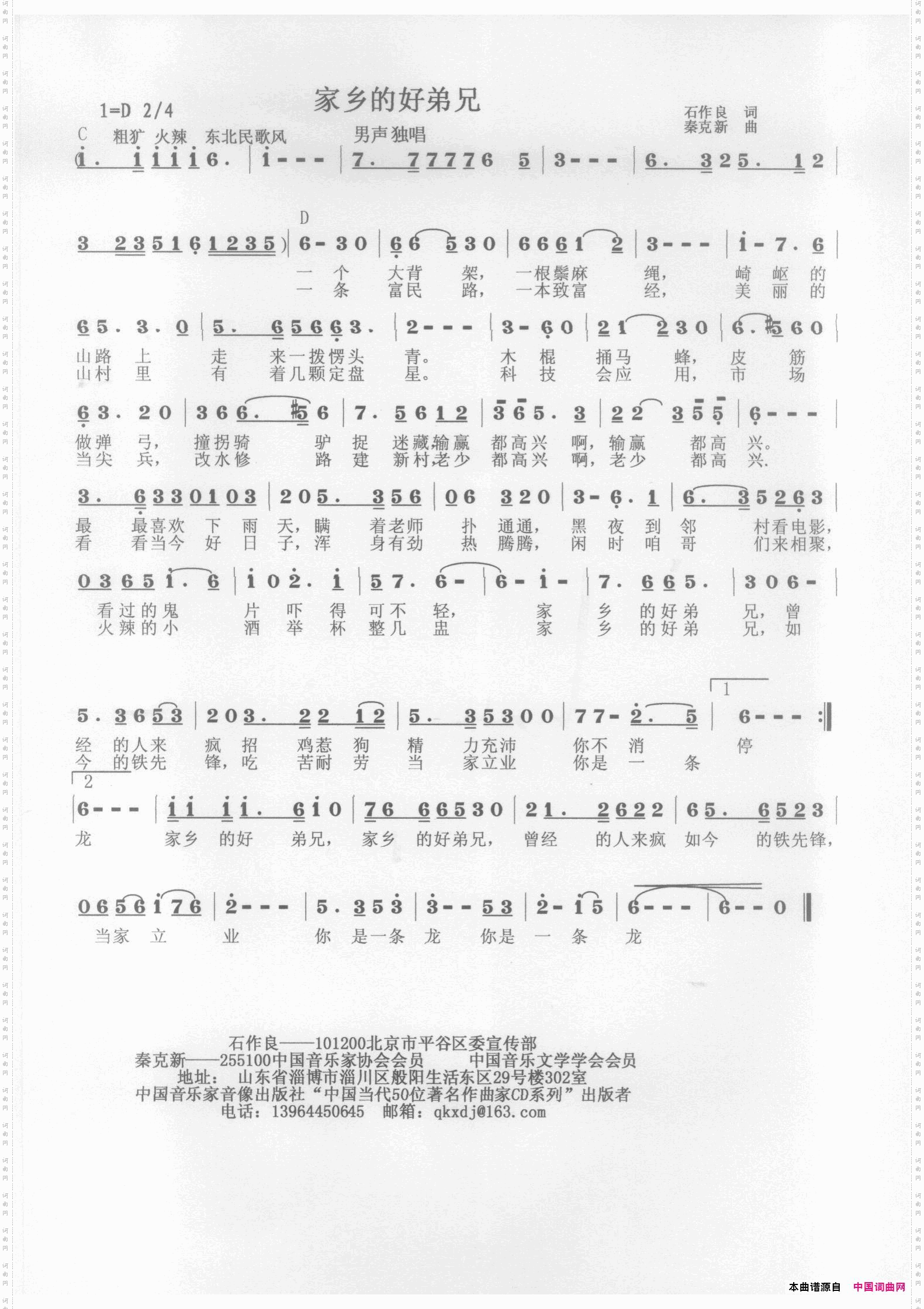 家乡的好弟兄